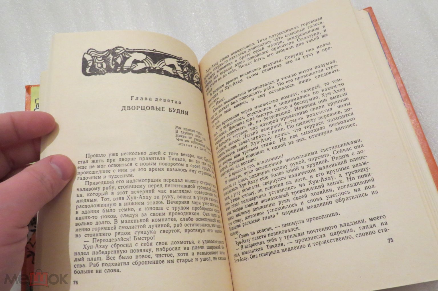 КИНЖАЛОВ ВОИН ИЗ КИРИГУА 1976 ИСТОРИЧЕСКАЯ О МАЙЯ ДЕТСКАЯ КНИГА