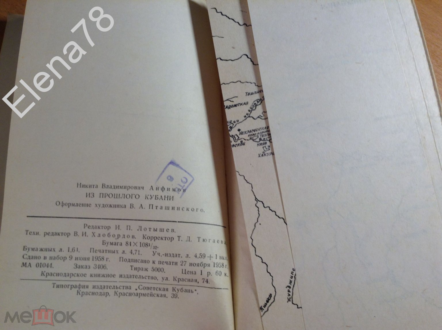 Анфимов, Н.В. Из прошлого Кубани Издательство Краснодар 1958 (торги  завершены #73316618)