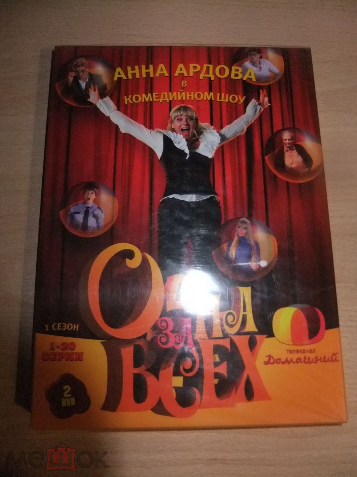 DVD диск ОДНА ЗА ВСЕХ (2 DVD) лицензия