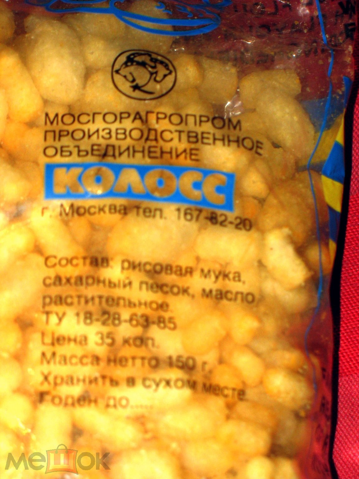 ЭТИКЕТКА-УПАКОВКА СССР ЗАВТРАК ИЗ РИСОВОЙ МУКИ АГРОПРОМ 85г ПОЛНАЯ И  ЗАПЕЧАТАНАЯ УПАКОВКА РЕДКОСТЬ