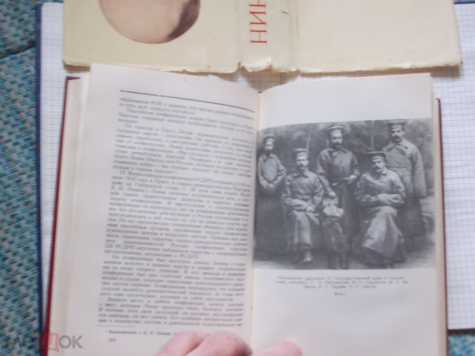 Ленин. Биография. 1960г. 610с. Эта книга была подарена Дианову А.Н. - его  именем названа улица Омска