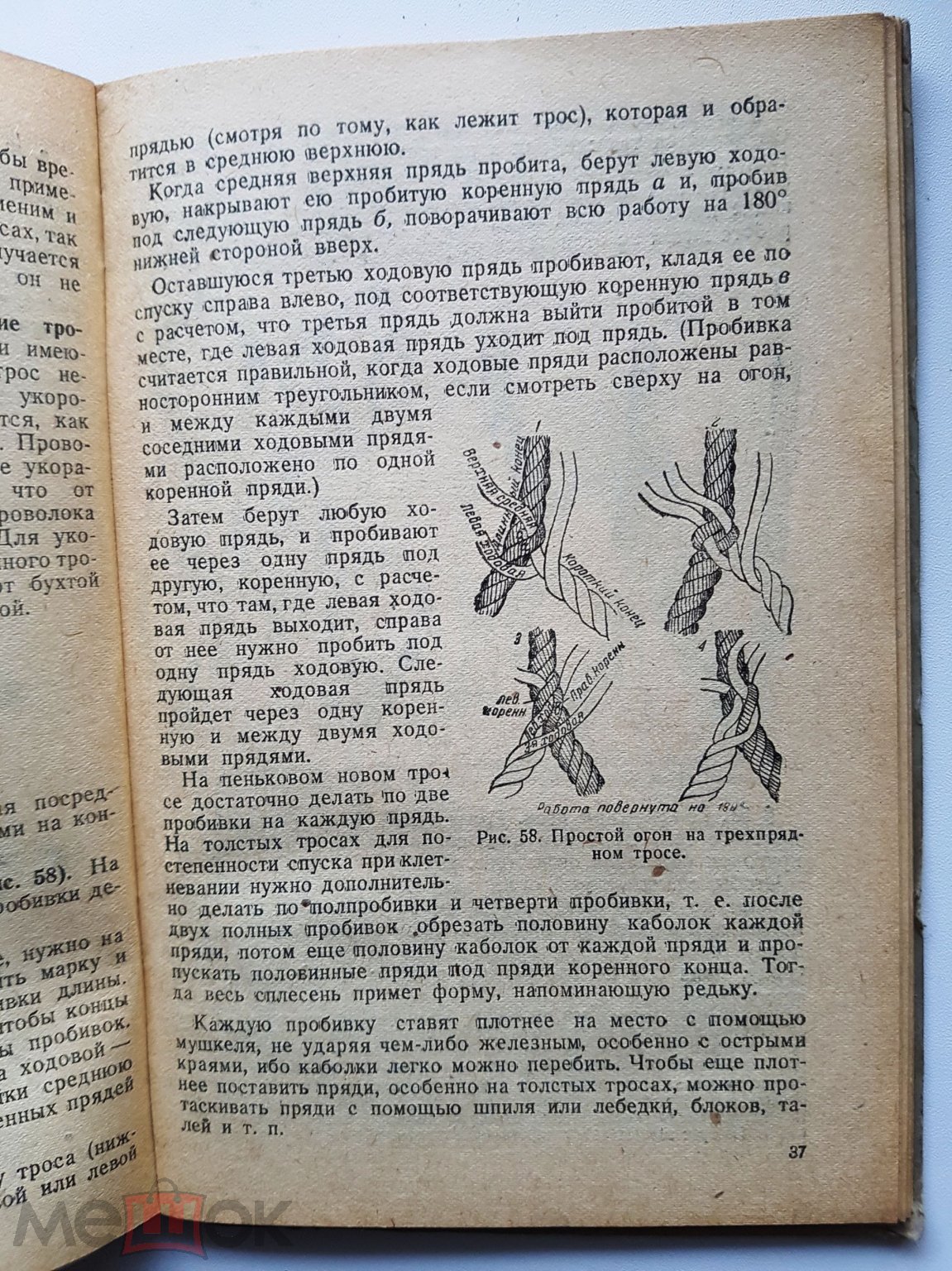 Такелажные работы 1944 г. Ф.Г. Алексеевский