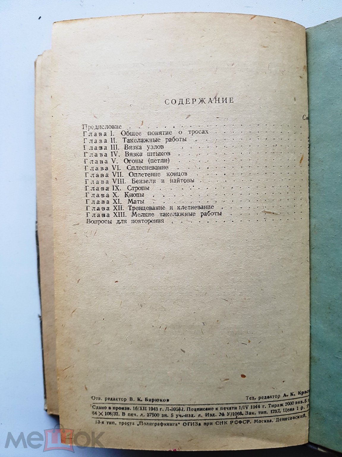 Такелажные работы 1944 г. Ф.Г. Алексеевский