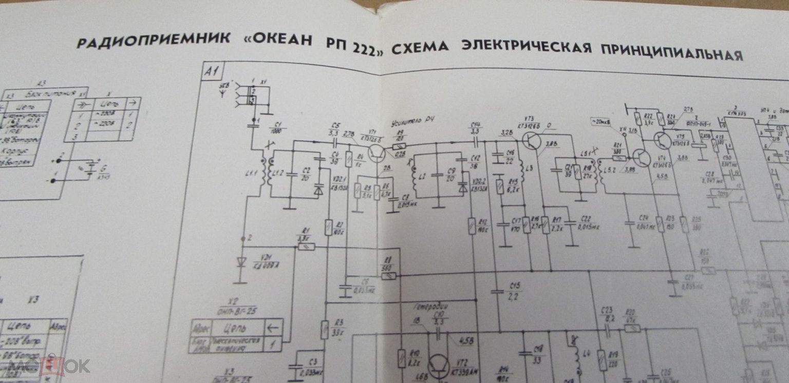 Радиоприемник океан 222 схема электрическая принципиальная