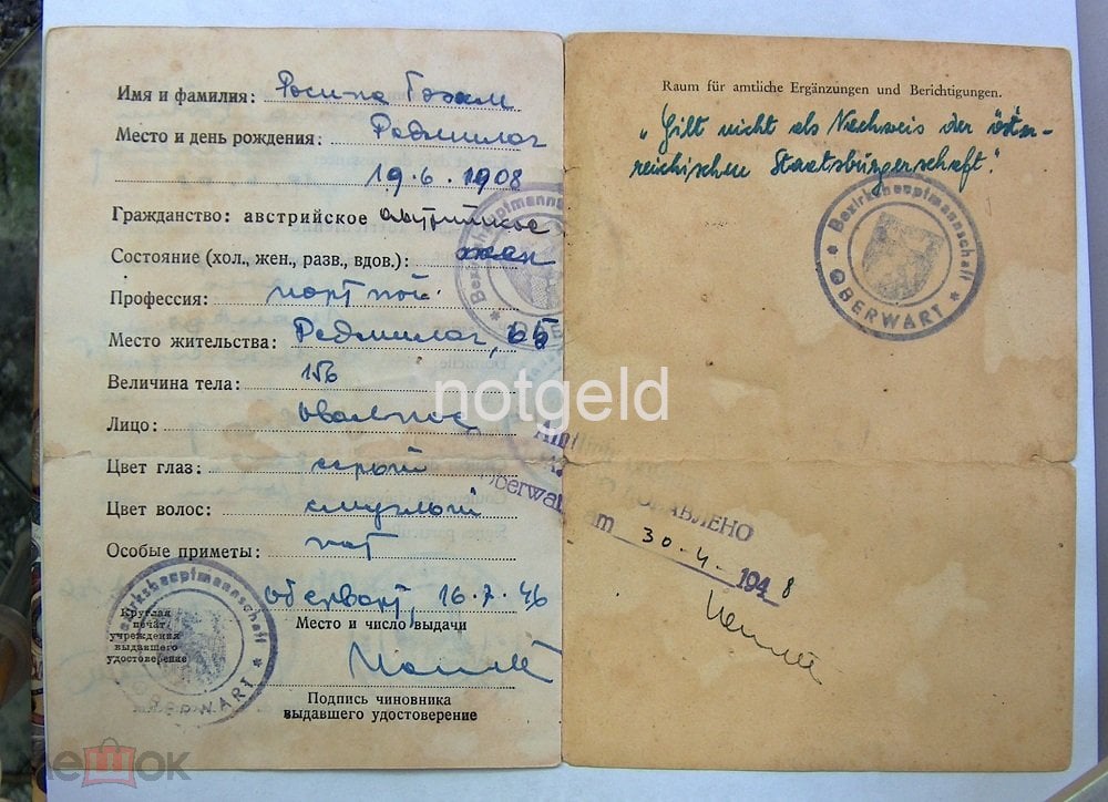 ВМВ Удостоверение личности Австрия советская зона оккупации.