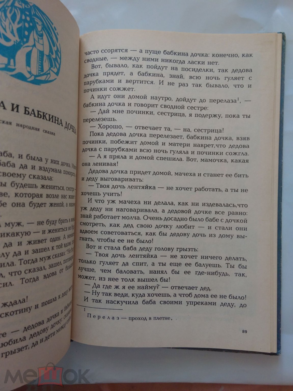 Положить в корзину Чертова мельница Сказки народов мира 1992 г