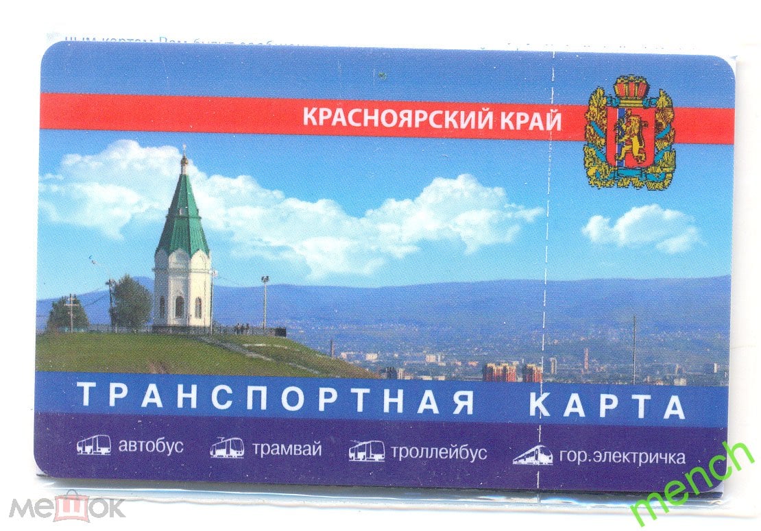 Транспортная карта Красноярск, Красноярский край. Новая, в упаковке. Билет  на транспорт и электричку