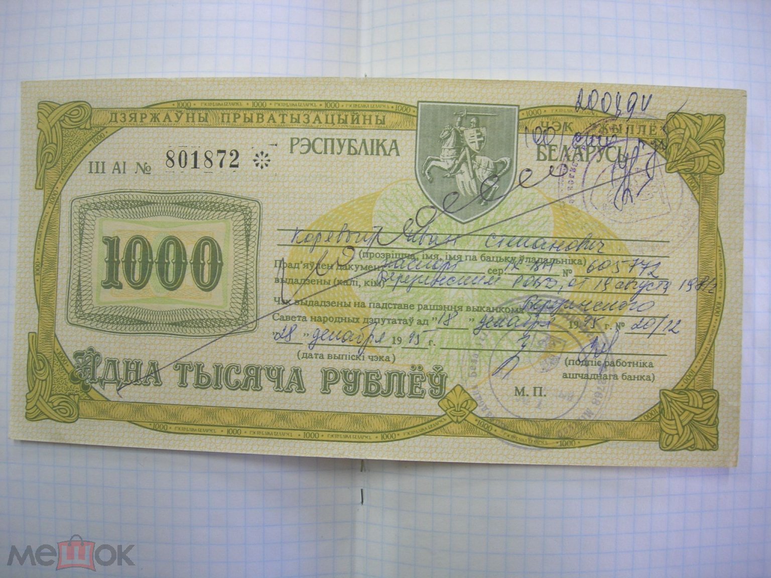 Ваучер 1992 года. 3000 Белорусских рублей. 1000 Рублей 1992 года. Купюра 3000 рублей.