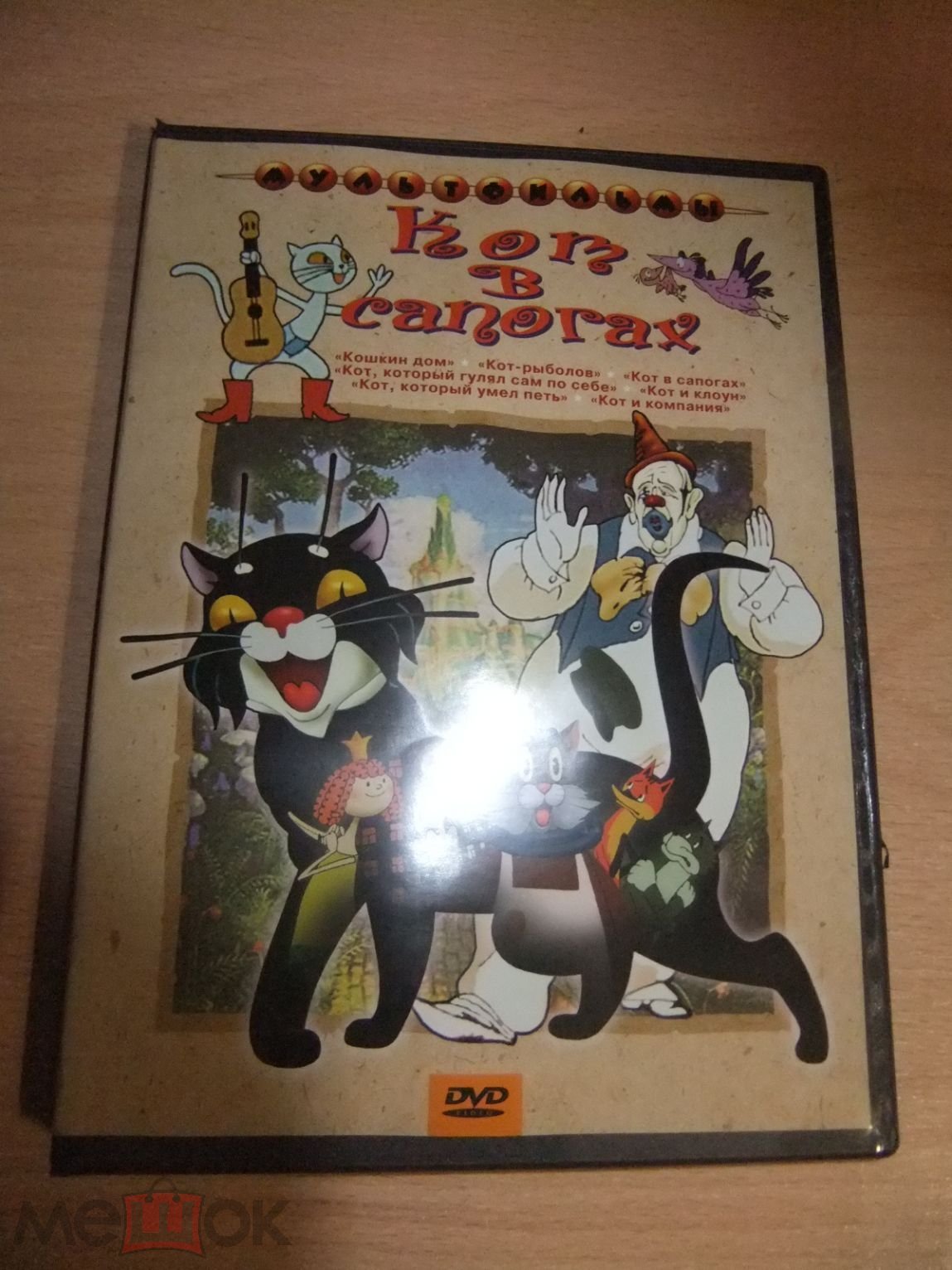 DVD диск КОТ В САПОГАХ лицензия