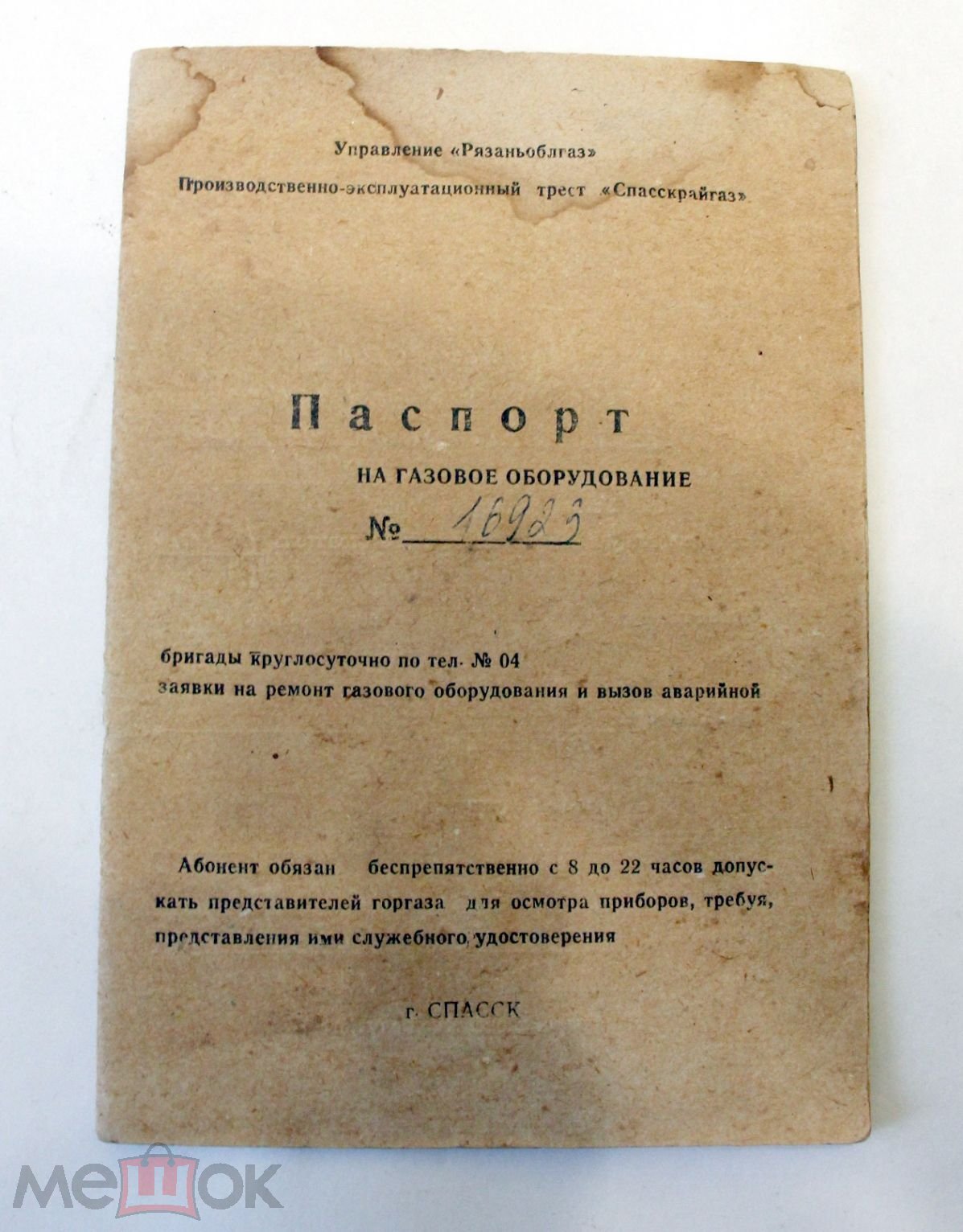 Паспорт на газовое оборудование г Спасск