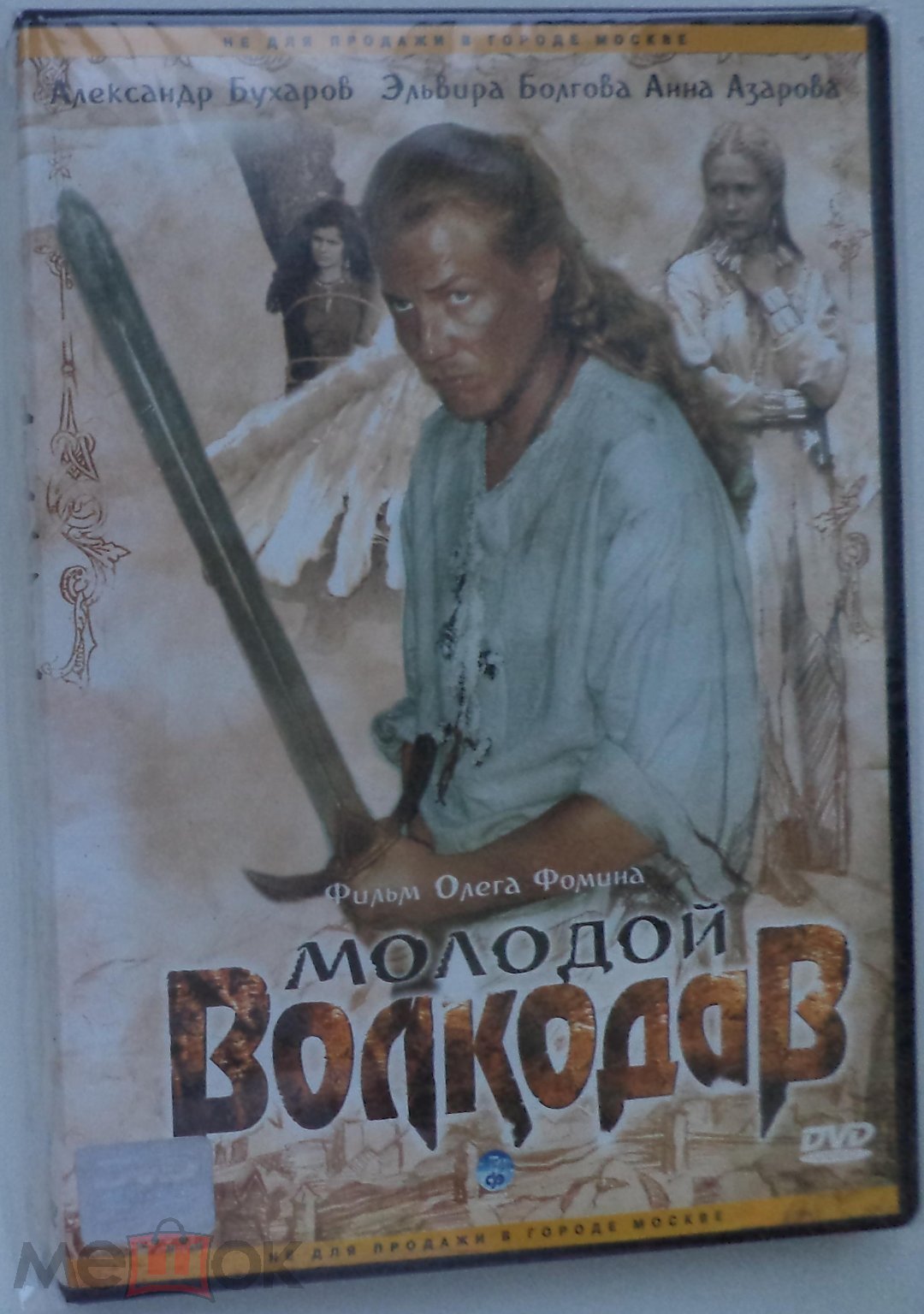 DVD 9: Молодой Волкодав (Сериал) 