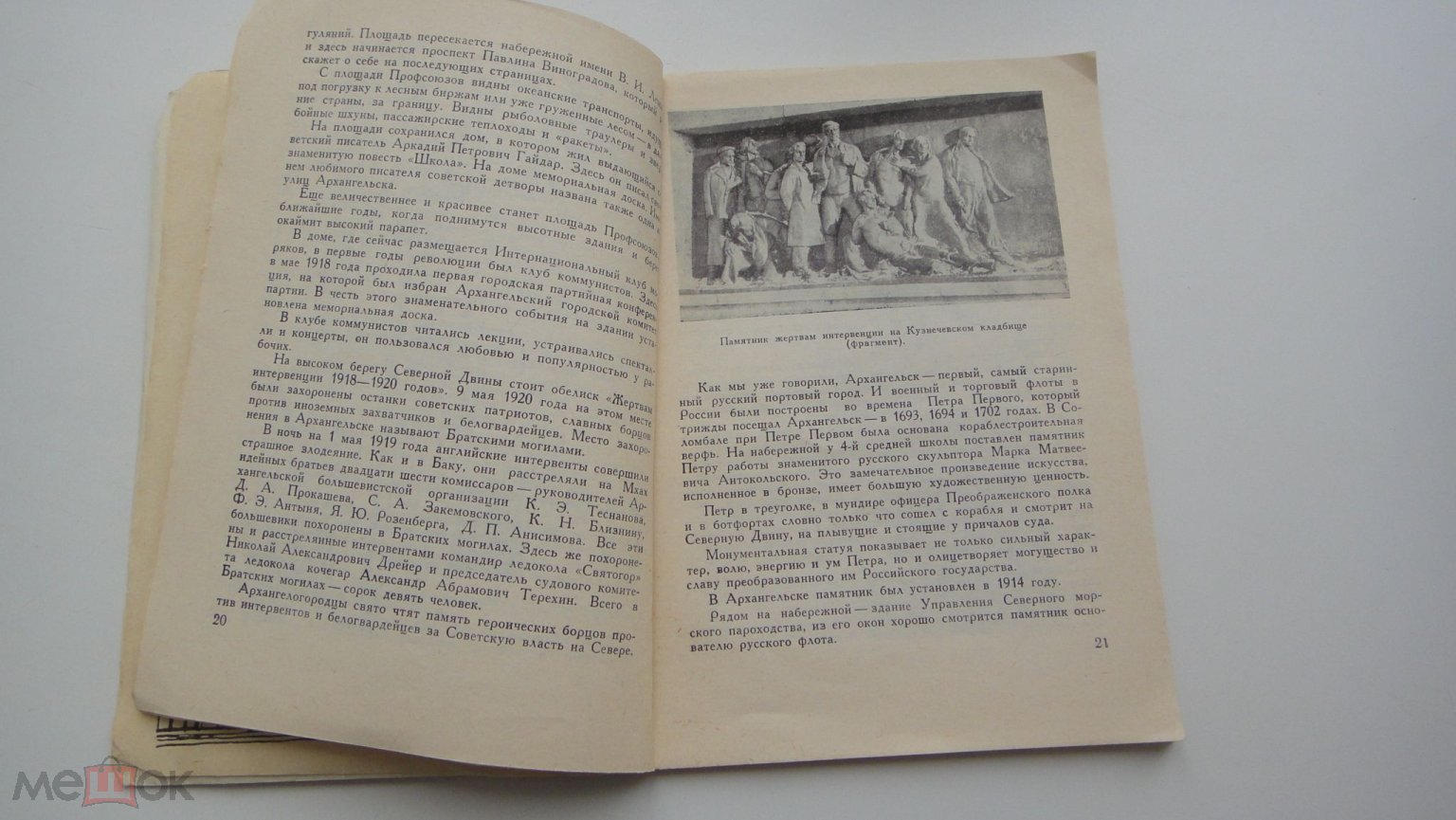 Коковин. Улицы Архангельска рассказывают. Архангельск. Северо-Западное  книжное издательство. 1973