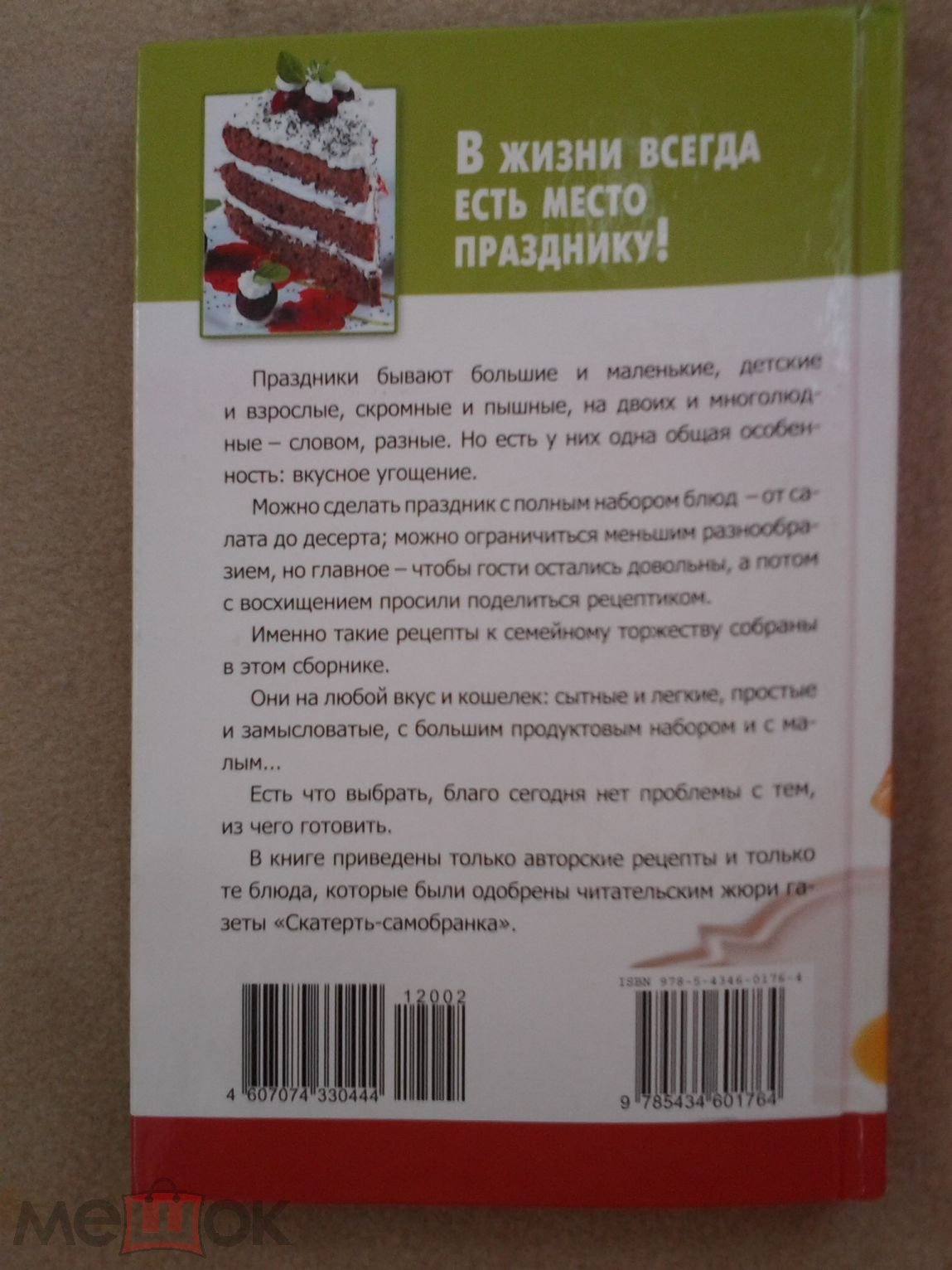 Рецепты на бис. К празднику. Специальный выпуск журнала Рецепты на бис № 2