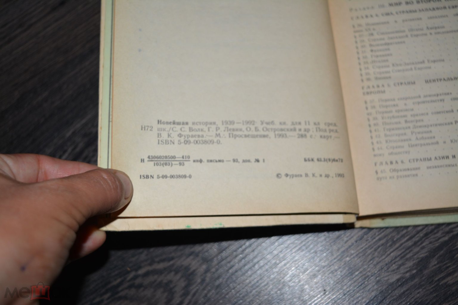 Учебник Новейшая история 11 класс Фураев 1993 год, В использовании не был в  отличном состоянии