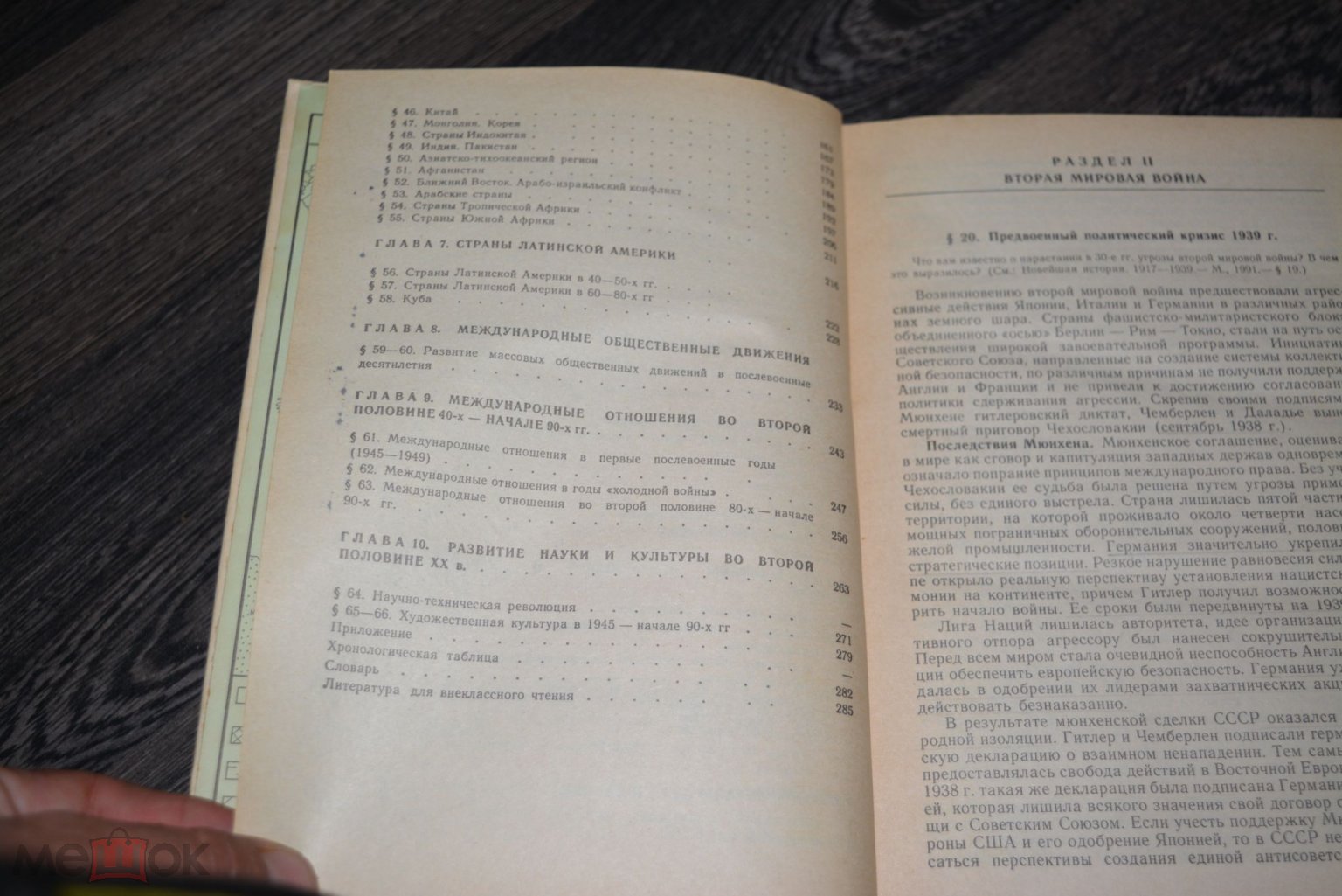 Учебник Новейшая история 11 класс Фураев 1993 год, В использовании не был в  отличном состоянии