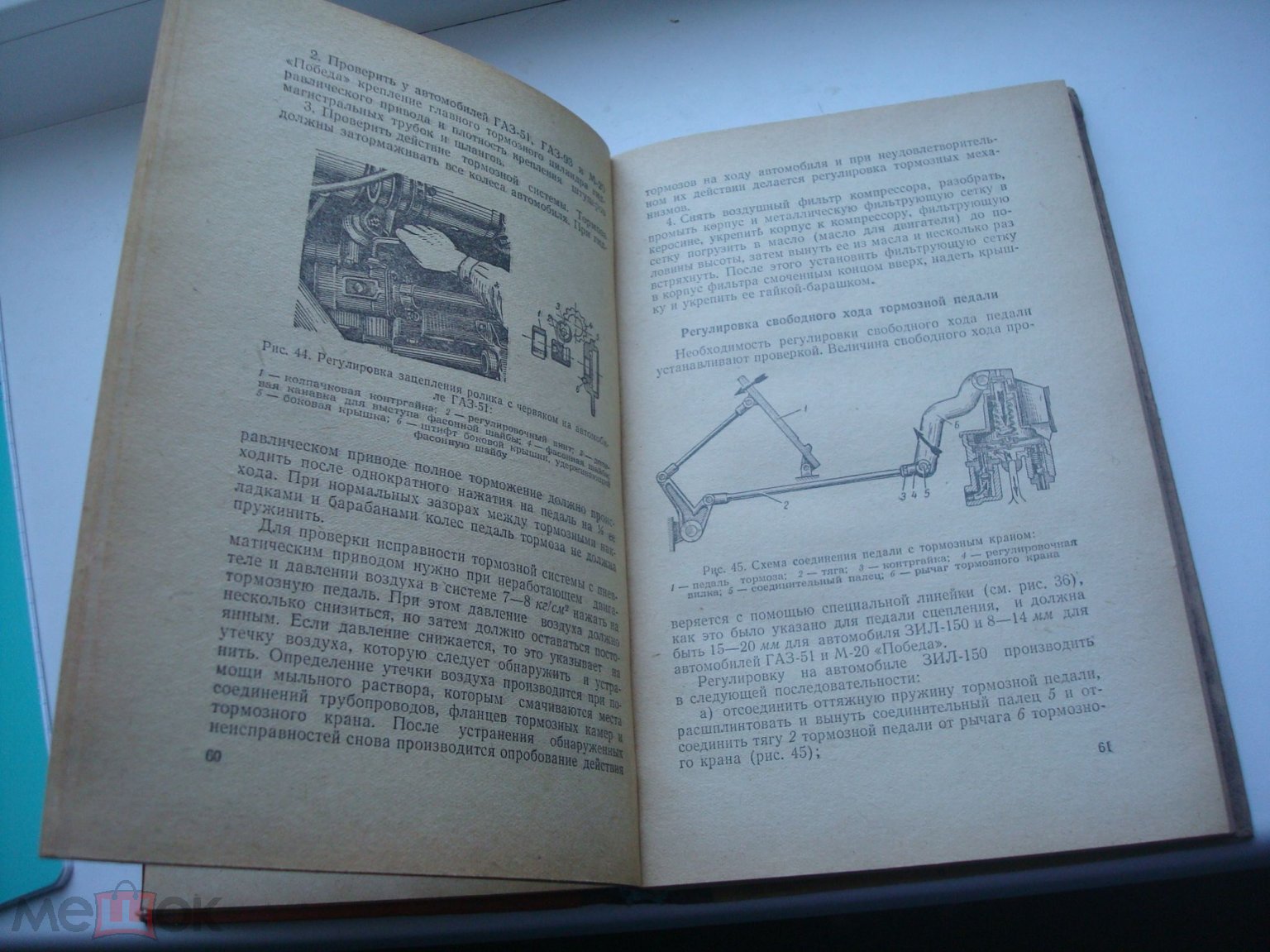 КНИГА- СЛЕСАРЬ ПО ОБСЛУЖИВАНИЮ И РЕМОНТУ АВТОМОБИЛЯ- 1956 Г