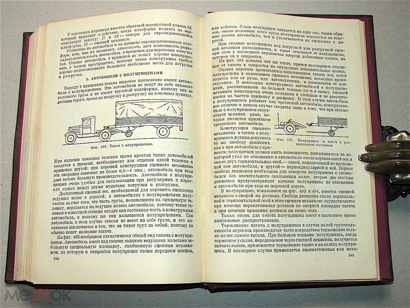 Чудаков Е. А. Конструкция и расчет шасси автомобиля. 1939г. - Москва