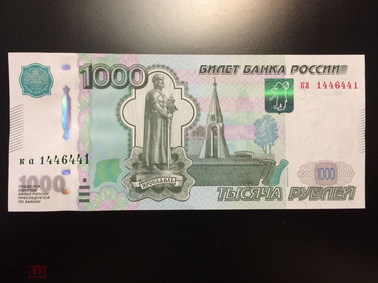 Стоимость 1000 Рублей 1997 Года