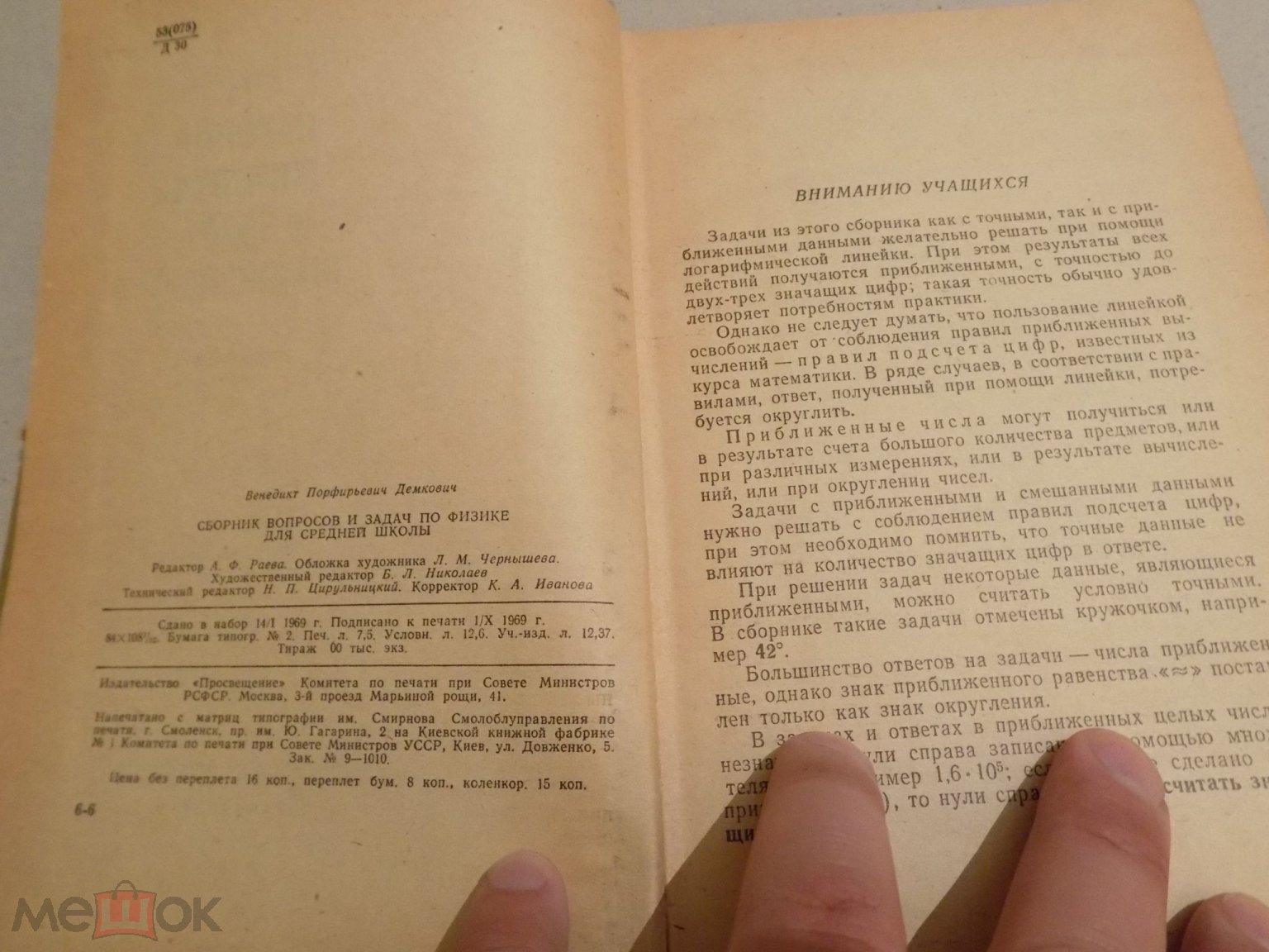 ДЕМКОВИЧ СБОРНИК ВОПРОСОВ И ЗАДАЧ ПО ФИЗИКЕ ДЛЯ СРЕДНЕЙ ШКОЛЫ 1970