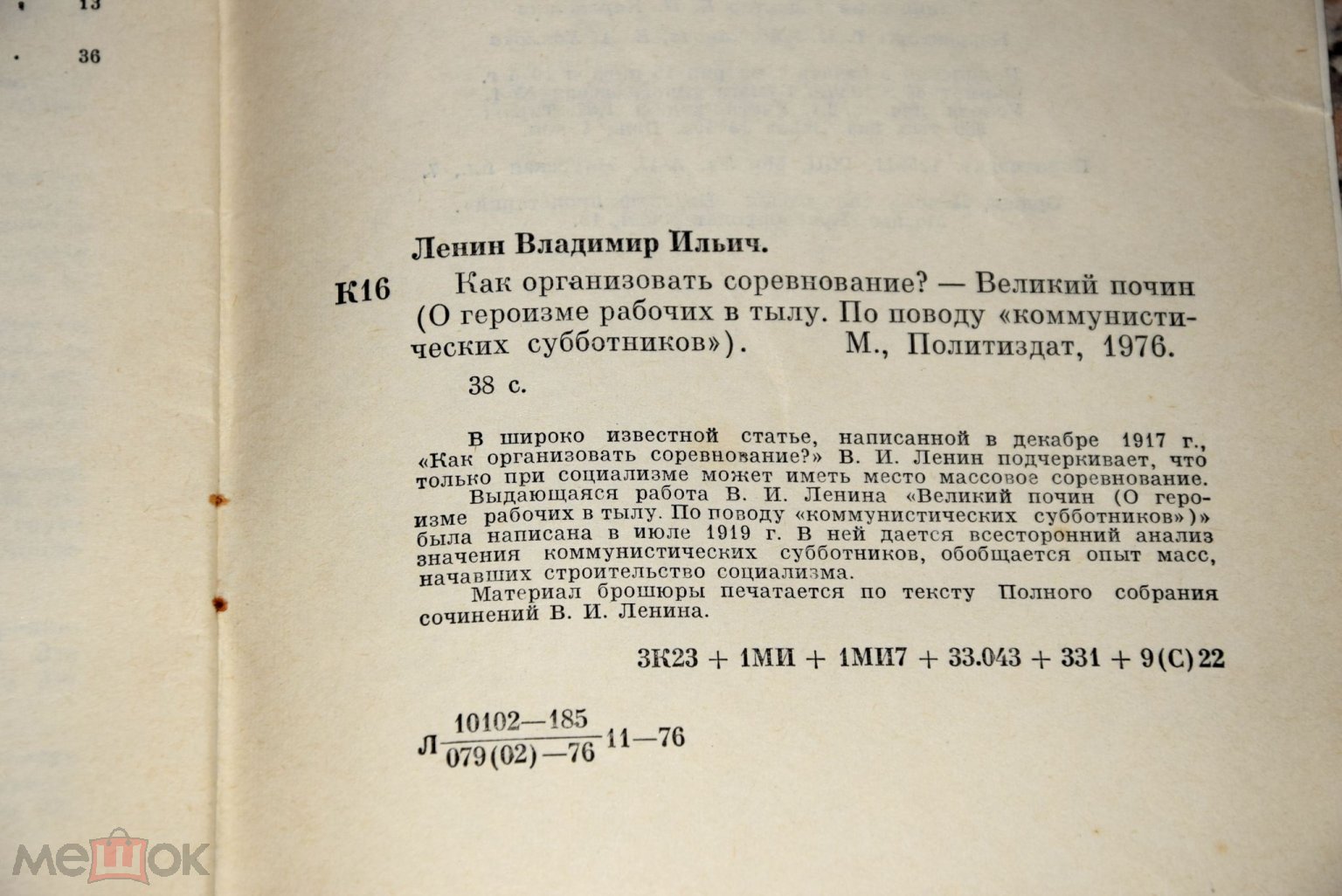 как организовать соревнование великий почин В.И. Ленин 1976