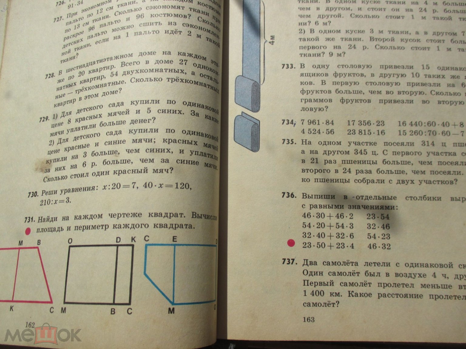 Математика 4 класс 1990.