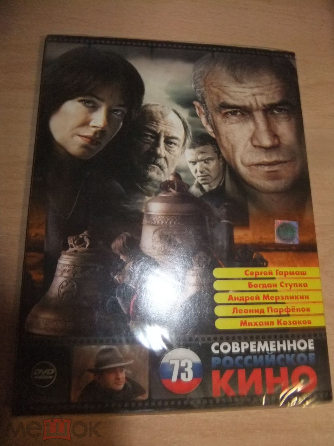 DVD диск СОВРЕМЕННОЕ РОССИЙСКОЕ КИНО. 73. ДОМ / БОРИС ГОДУНОВ / БЕЗДЕЛЬНИКИ  / ... (торги завершены #92968701)