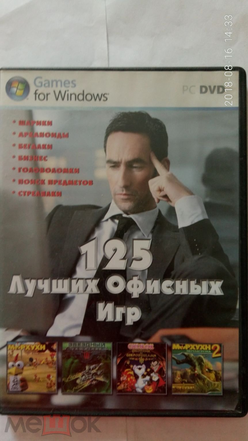 ИГРОВОЙ ДИСК ДЛЯ PC DVD КОМПЬЮТЕРНЫЙ 125 ЛУЧШИХ ОФИСНЫХ ИГР НОВЫЙ