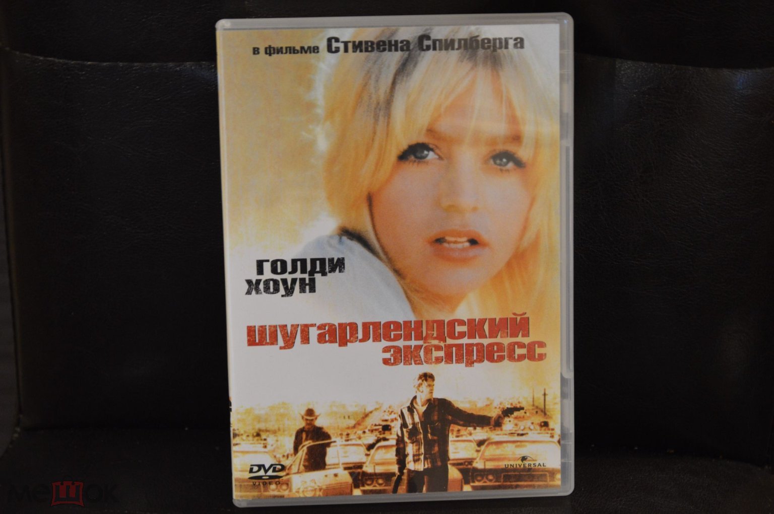 DVD - Шугарлендский Экспресс (Голди Хоун) - реж. С. Спилберг - первая  работа в кино! - Лицензия ск (торги завершены #93740528)