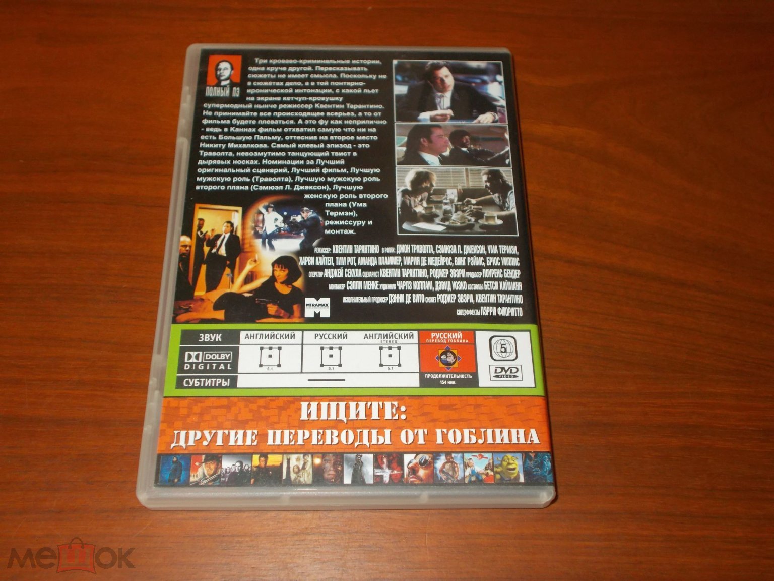 Криминальное чтиво DVD