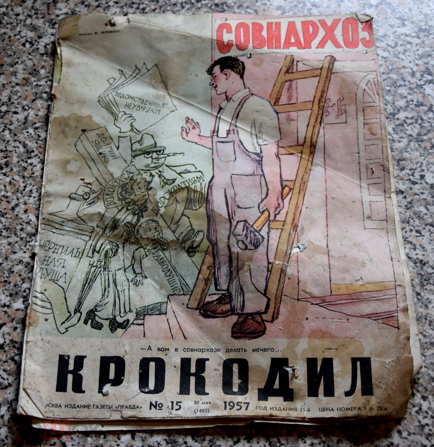 Журнал крокодил совнархоз №15 1957