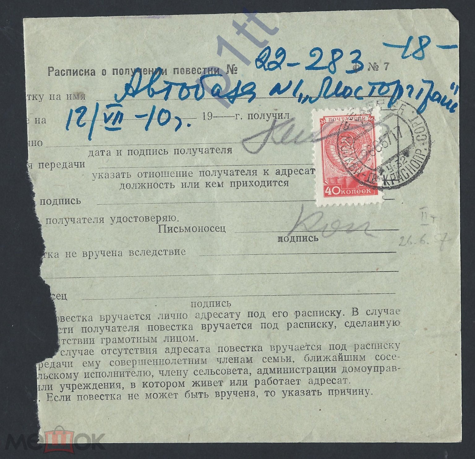 1110.Уведомление о получении судебной повестки. Прошло почту 1957 г.  Москва. Народный суд.