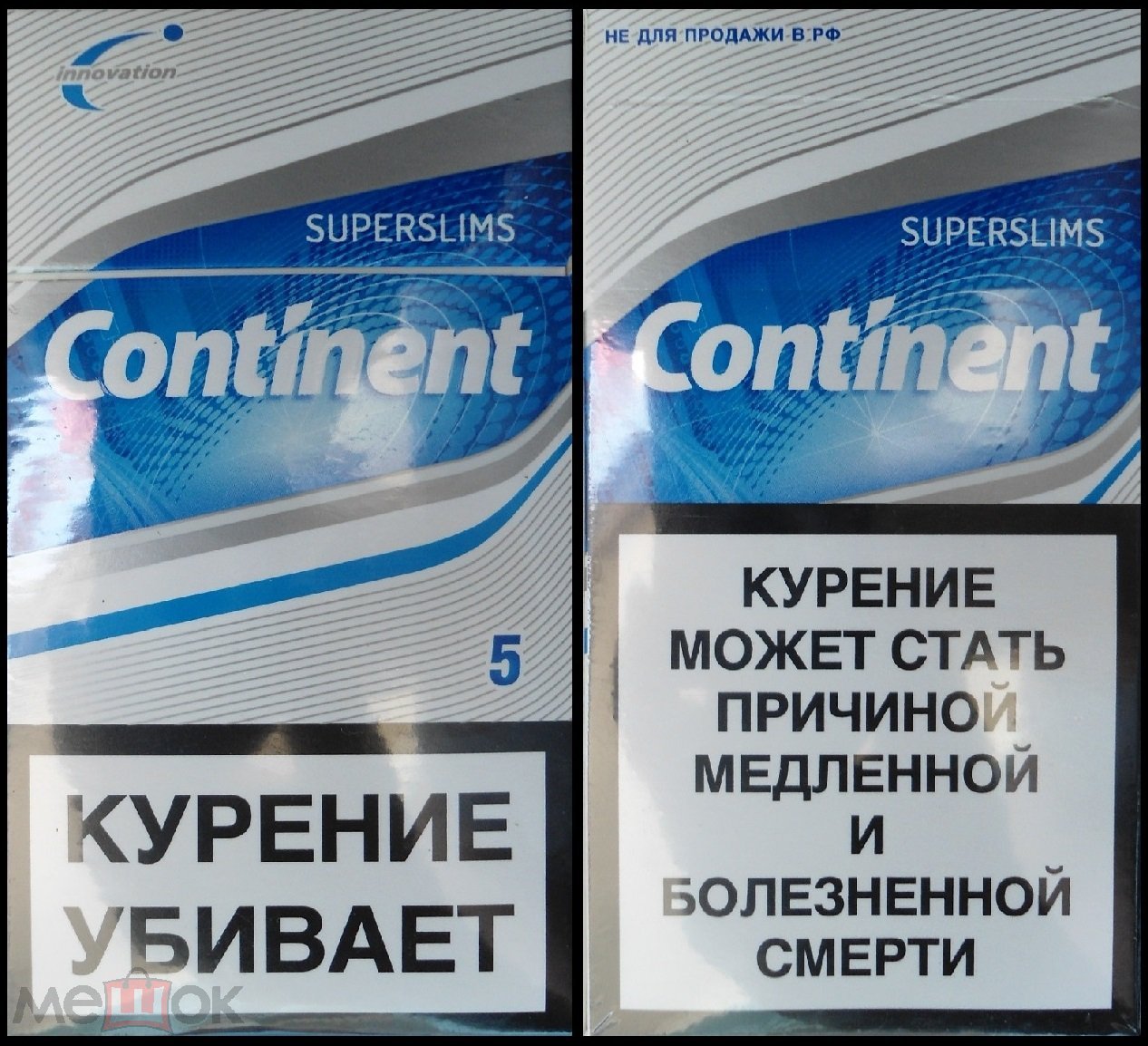 пустая пачка от сигарет * Continent - SUPERSLIMS 5 * - пр. ЗАО *Донской  Табак* г.Ростов-на-Дону