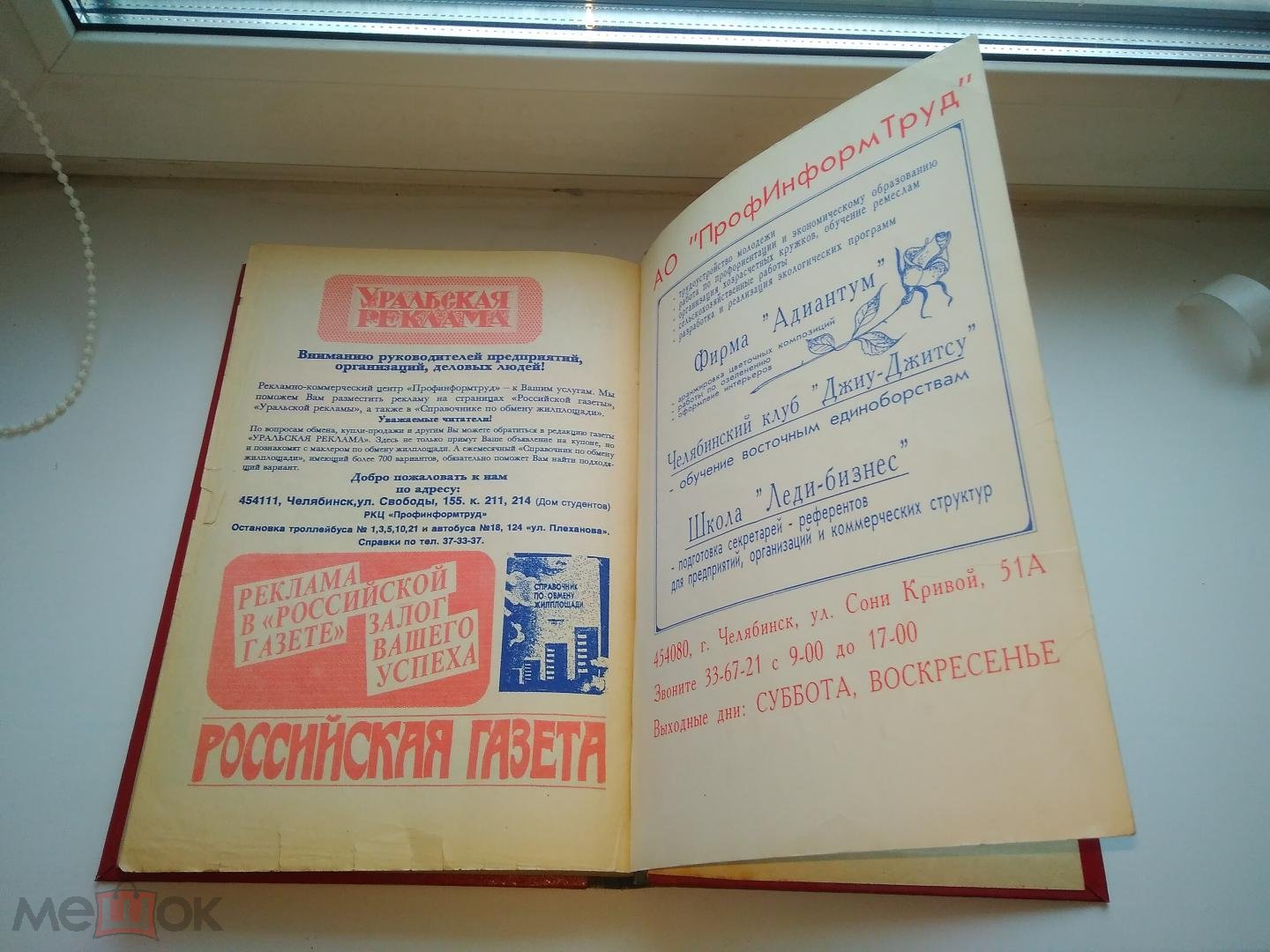 Список абонентов Челябинской телефонной сети. Телефоны частных лиц г.  Челябинска.